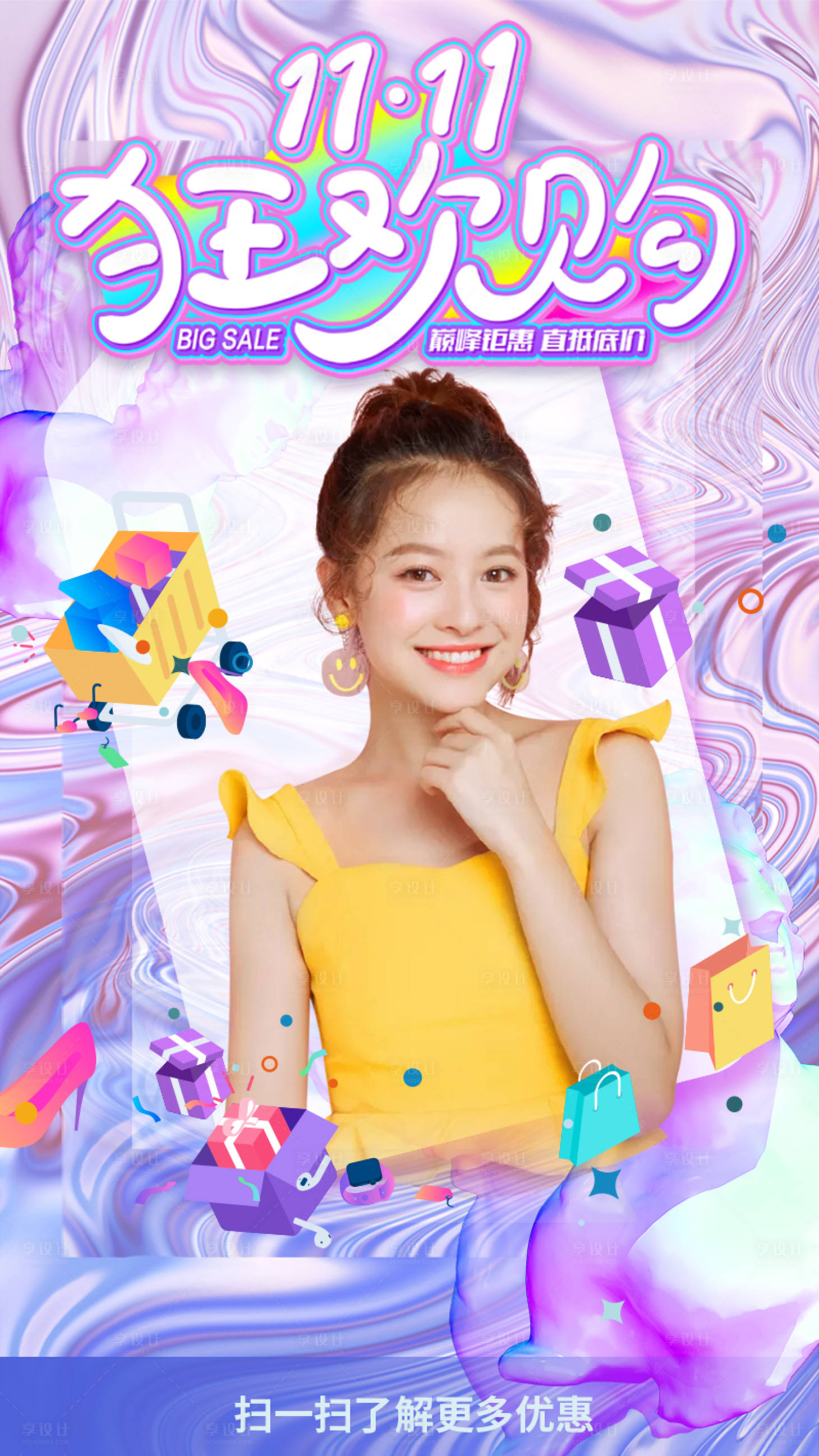 源文件下載【享設計】搜索編號：94130007257149464【雙11狂歡購海報 】