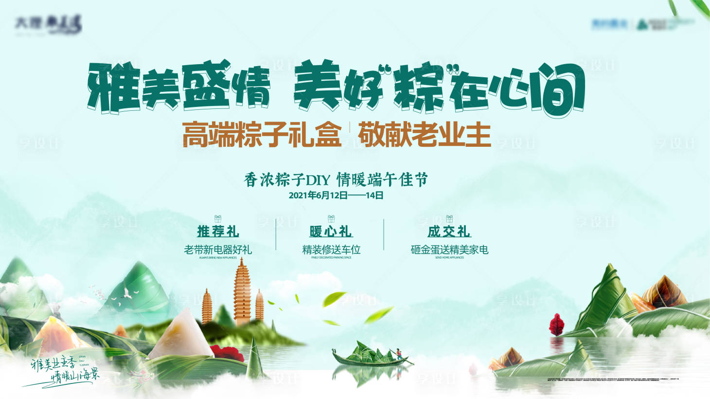 源文件下载【地产端午节活动背景版】编号：24770007189656986