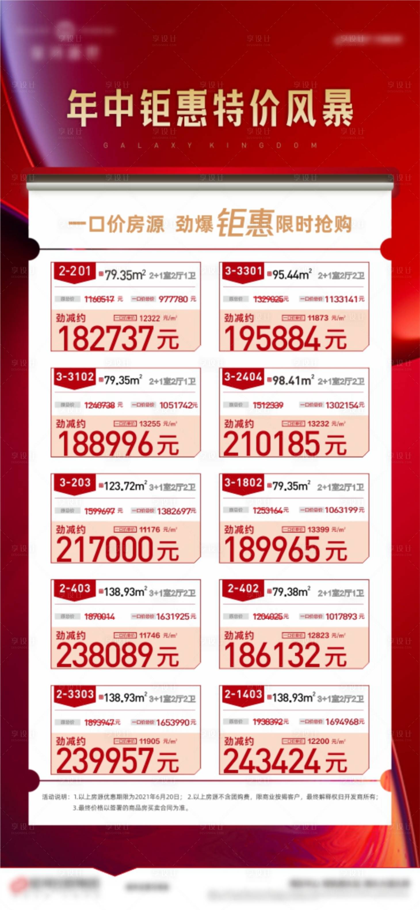 源文件下載【享設計】搜索編號：62430007171553480【促銷海報】