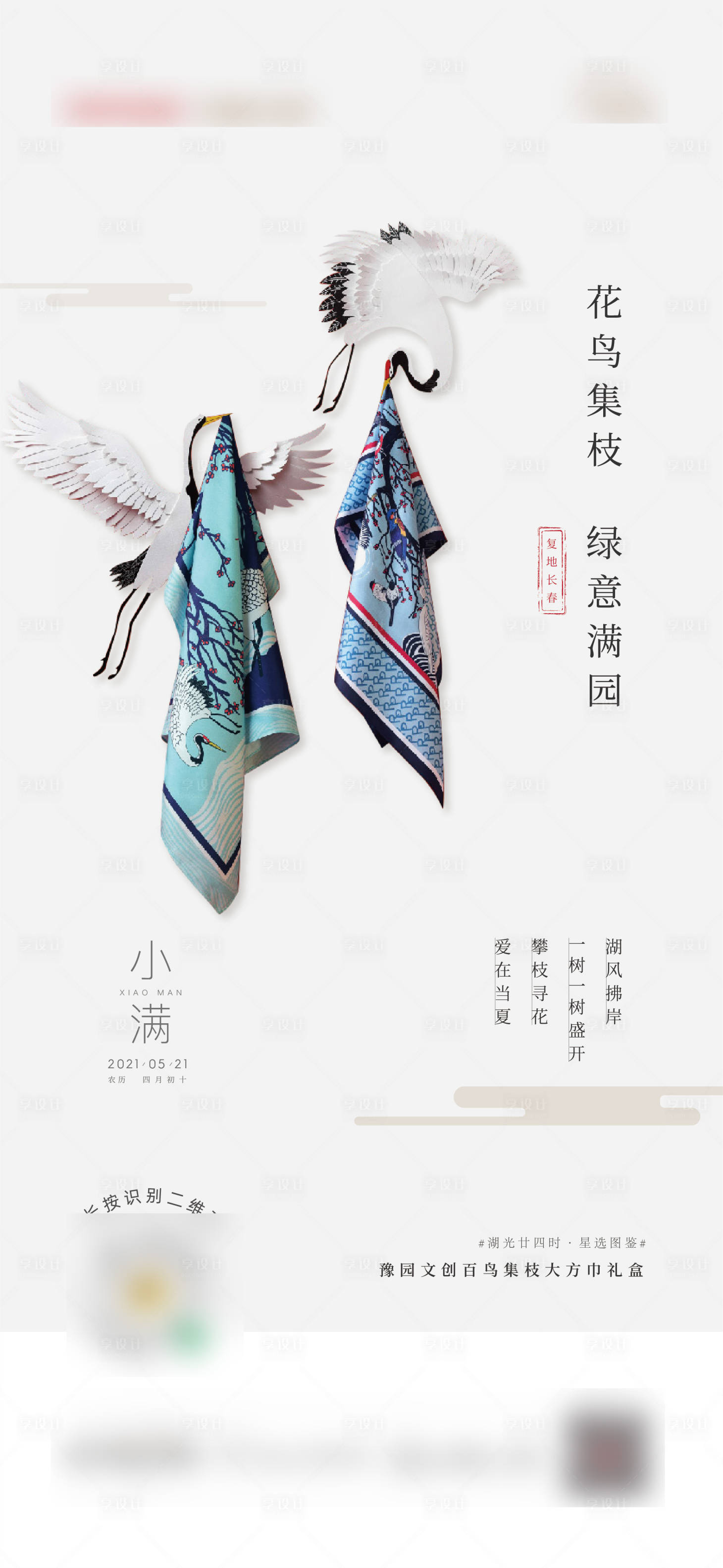 源文件下载【享设计】搜索编号：89060007329225290【小满海报】