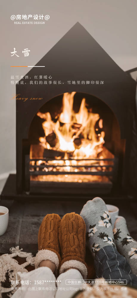 源文件下载【大雪节气海报】编号：32450007247193593