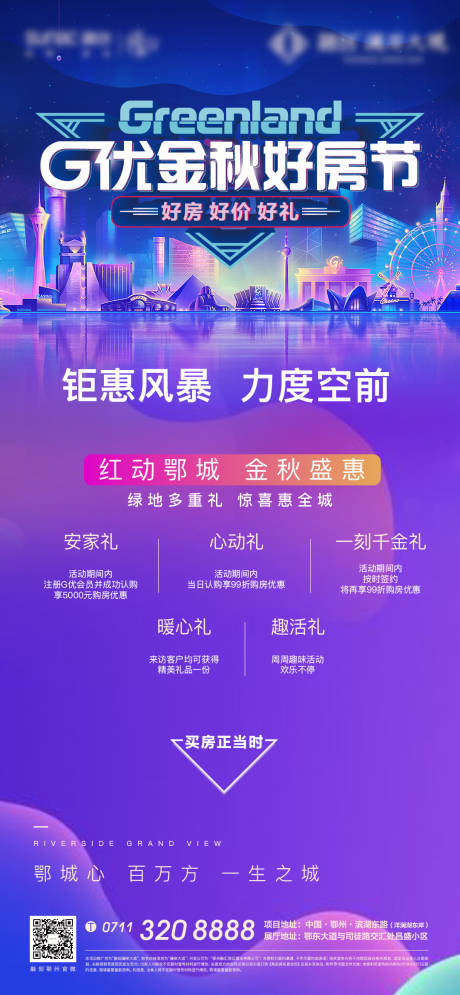 源文件下載【享設計】搜索編號：94920007276348822【地產電商購房節海報】
