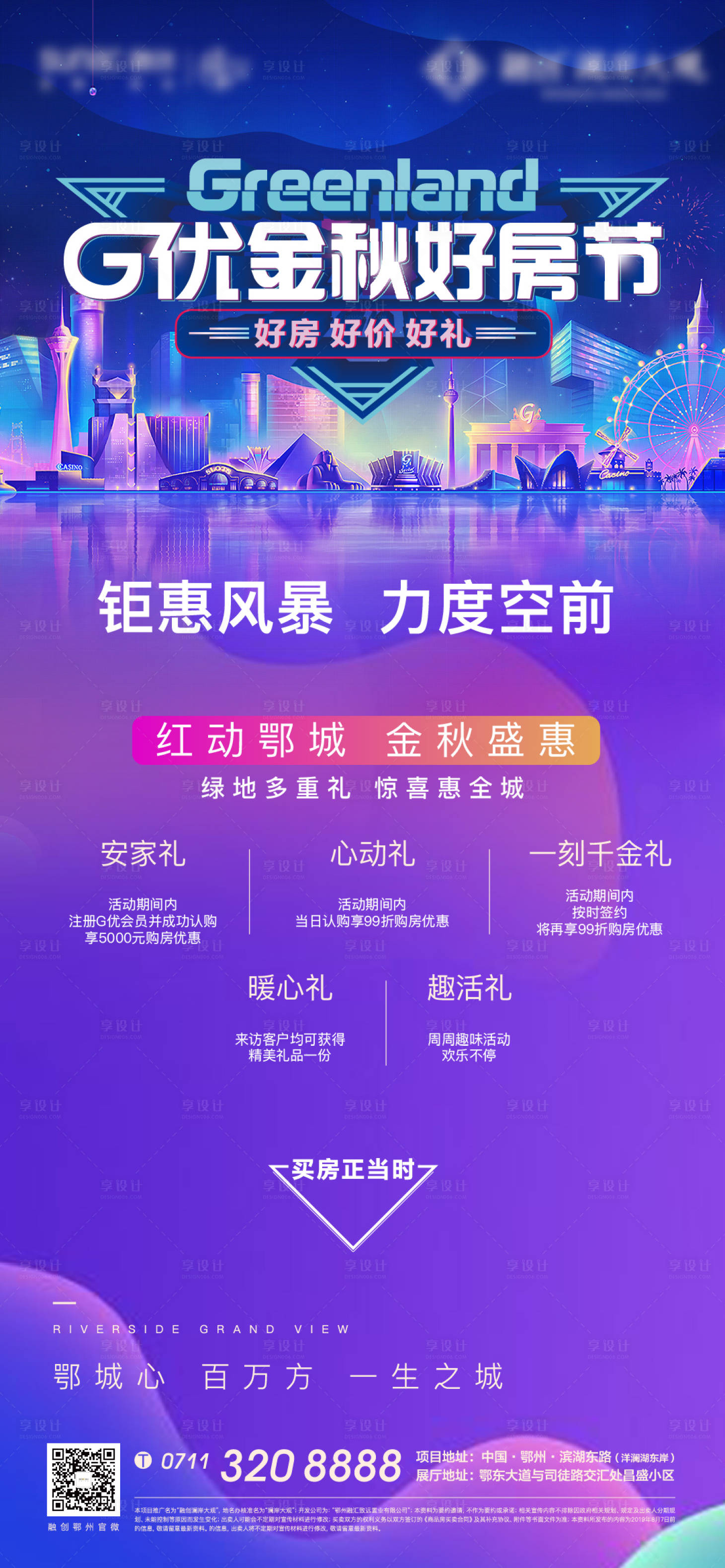 源文件下載【享設(shè)計】搜索編號：94920007276348822【地產(chǎn)電商購房節(jié)海報】
