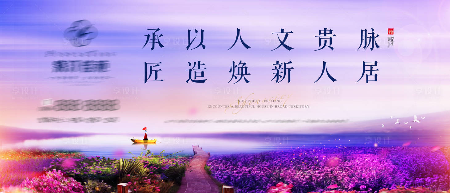 源文件下載【享設計】搜索編號：51580007355101110【地產花園洋房戶外廣告牌】