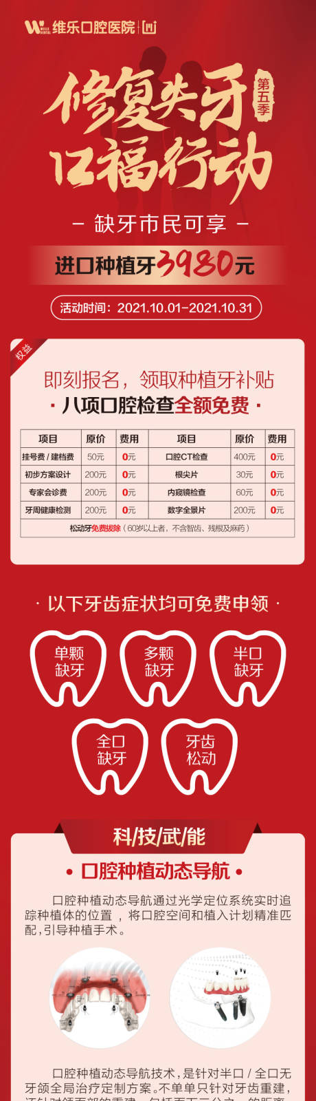 源文件下载【口福行动修复牙齿长图】编号：16590007348487921