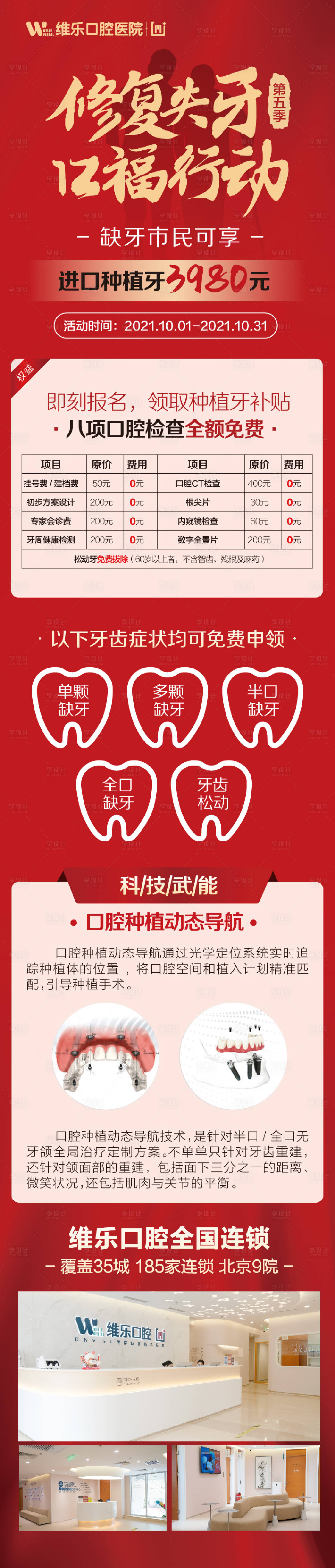 源文件下載【享設計】搜索編號：16590007348487921【口福行動修復牙齒長圖】