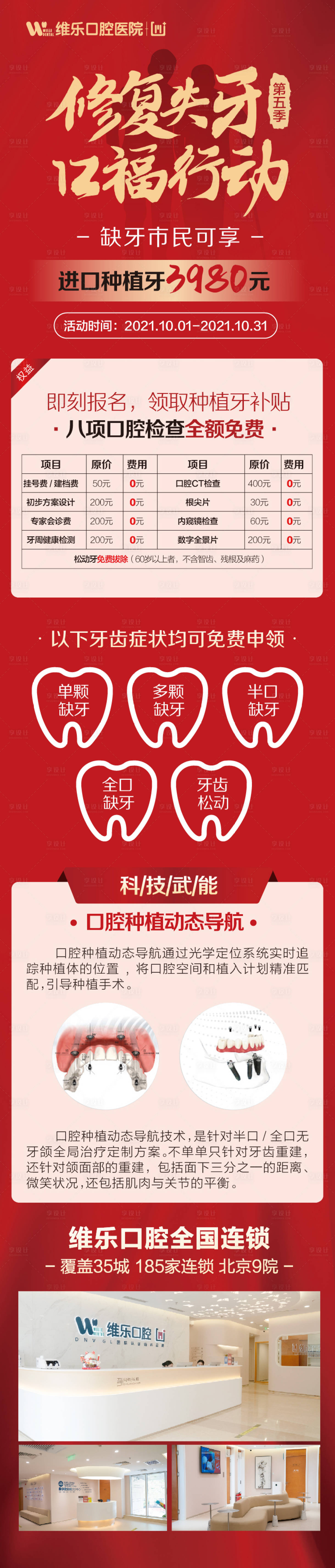 编号：20211123114714767【享设计】源文件下载-口福行动修复牙齿长图