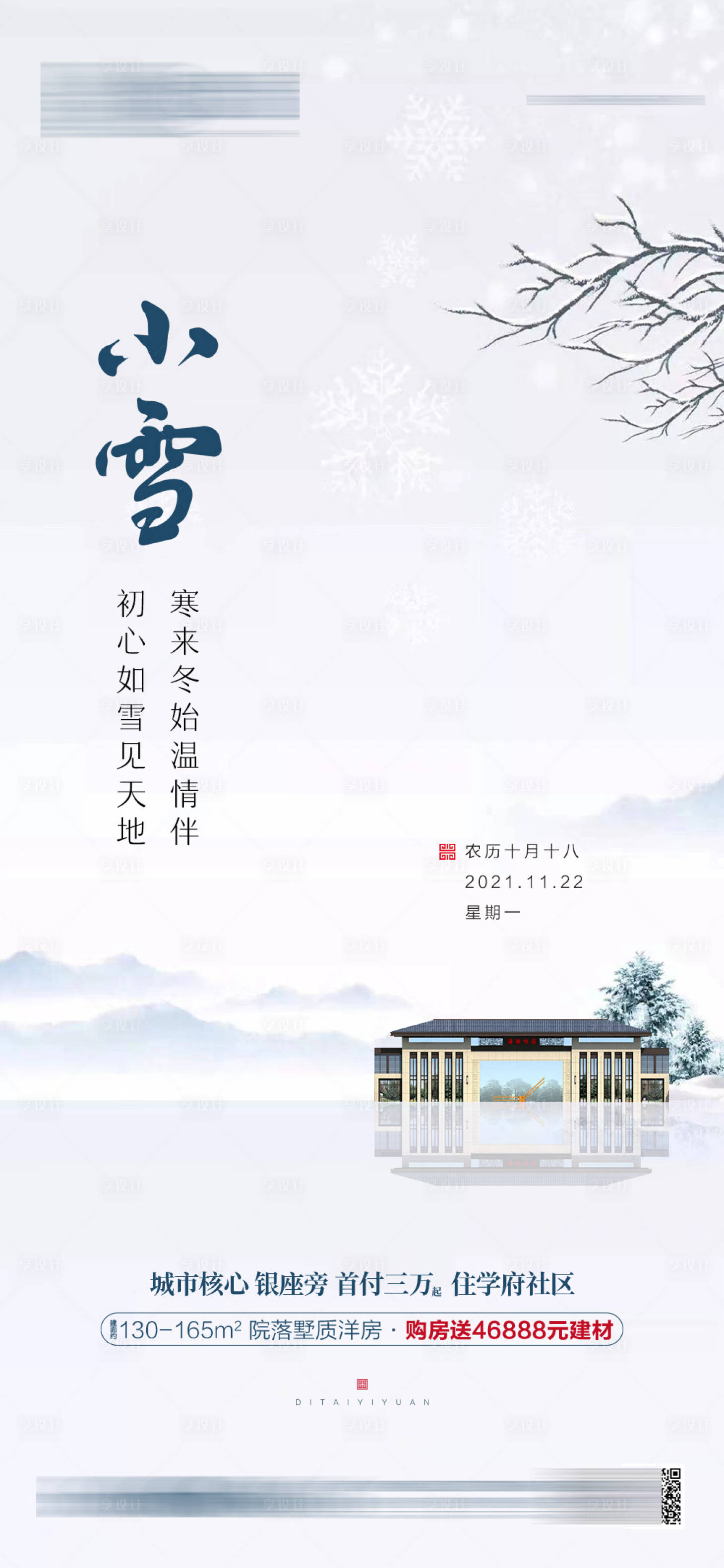 源文件下載【小雪節氣海報】編號：38540007283184058