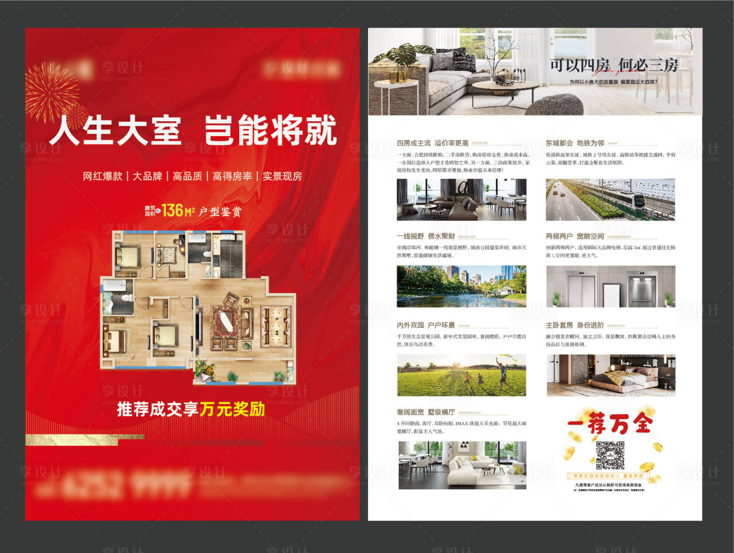 源文件下载【享设计】搜索编号：52930007341759506【户型单页】