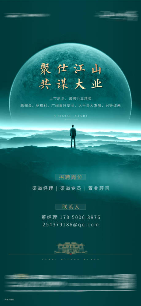 源文件下载【地产招聘海报】编号：27230007061346481