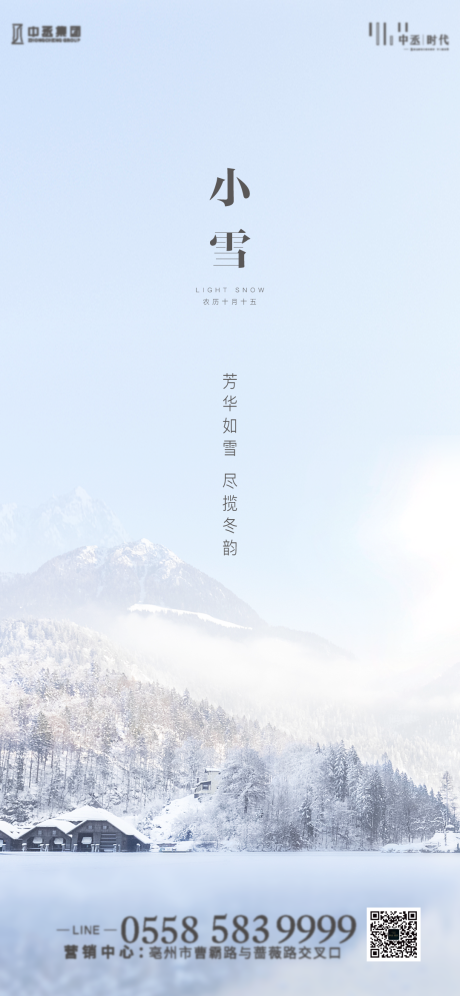 源文件下载【小雪节气海报】编号：69390007182817678