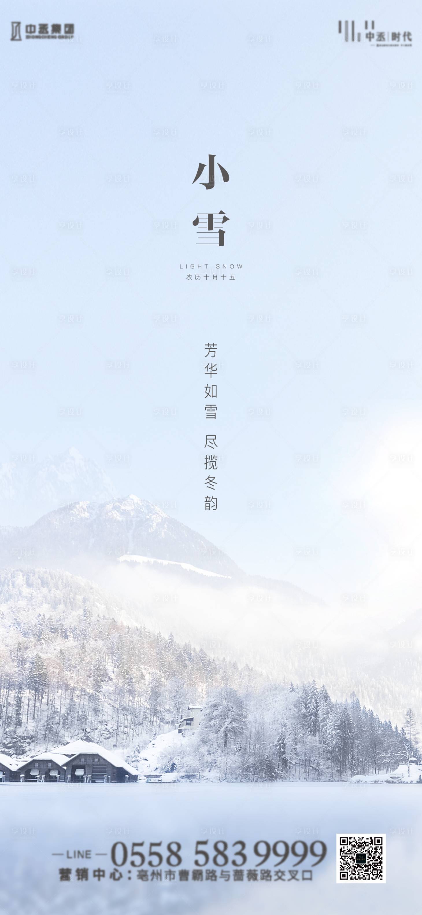 源文件下载【享设计】搜索编号：69390007182817678【小雪节气海报】