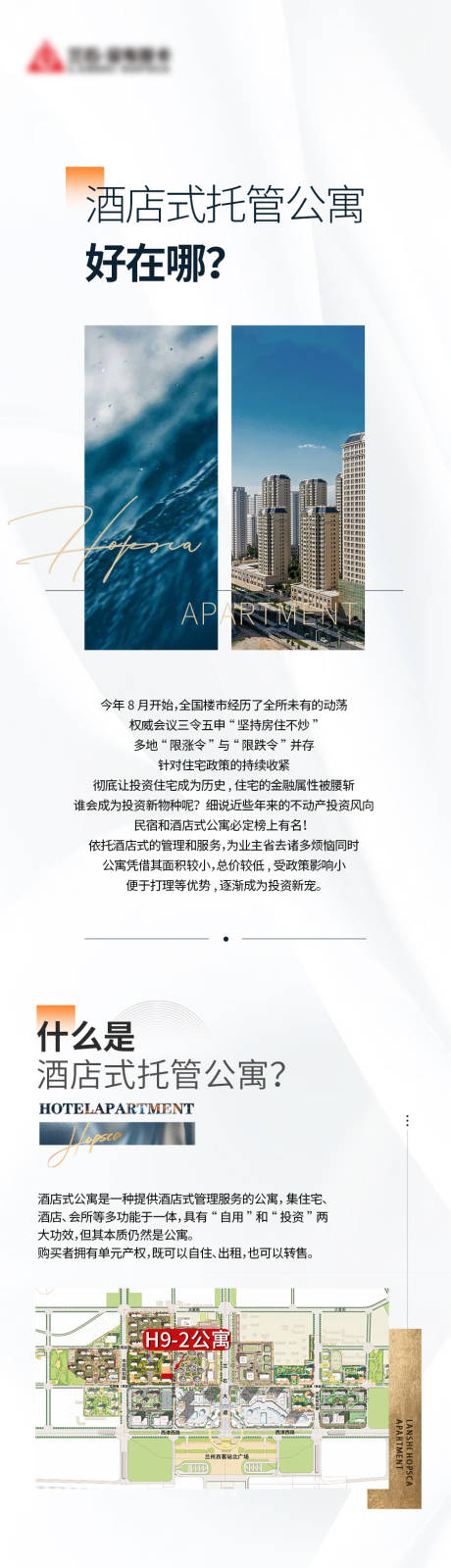 源文件下载【地产价值点长图】编号：62920007249311731