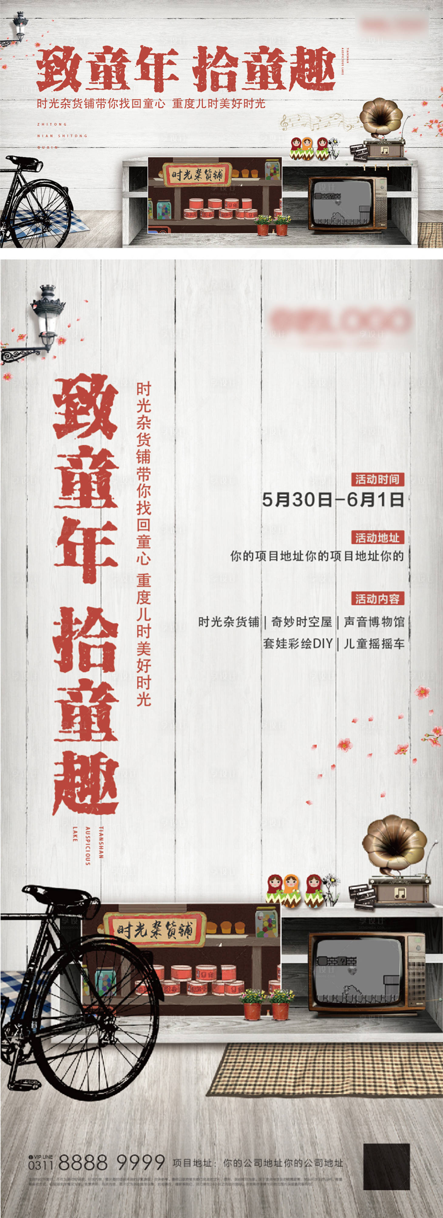 源文件下载【享设计】搜索编号：58220007088233183【地产怀旧暖场活动】