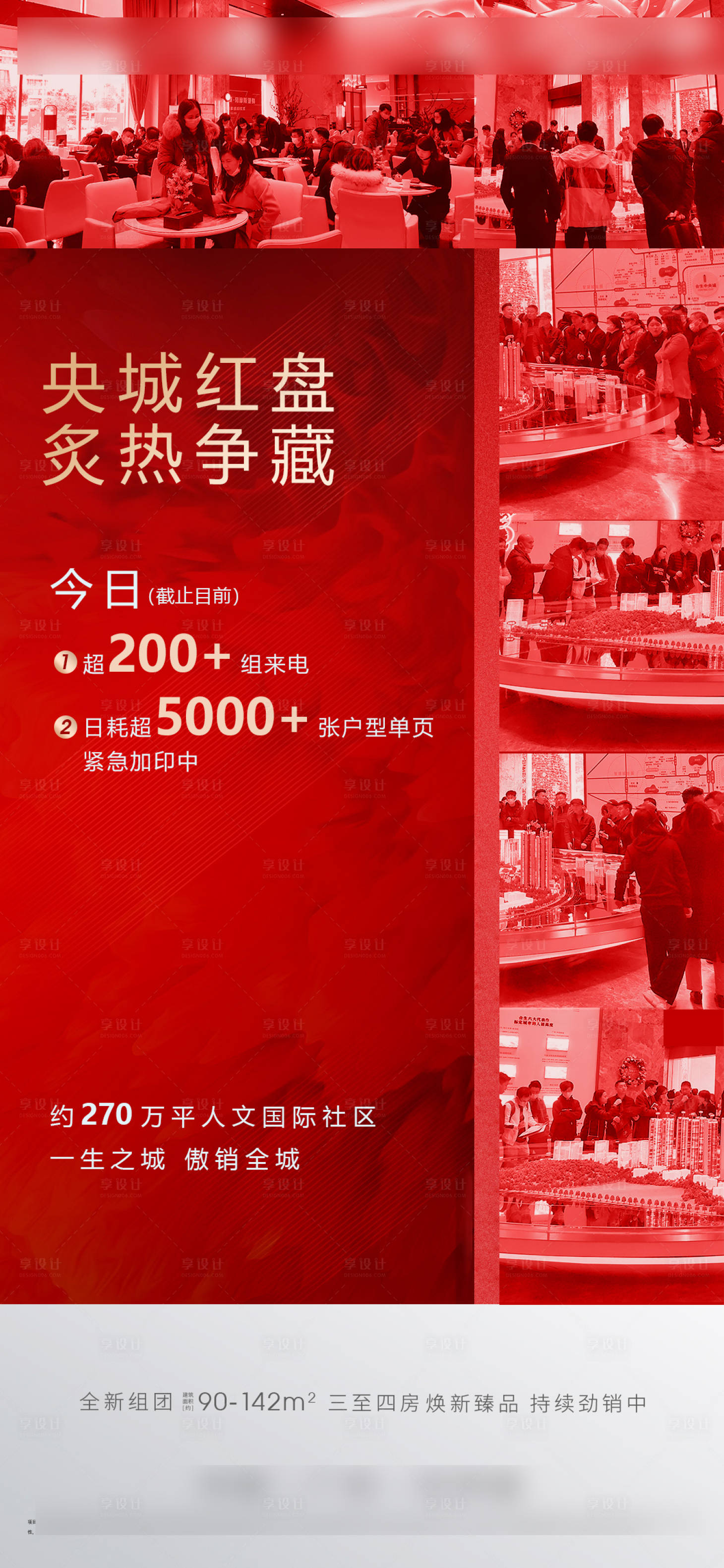 源文件下載【享設(shè)計(jì)】搜索編號(hào)：85140007353883793【地產(chǎn)熱銷紅金海報(bào)】