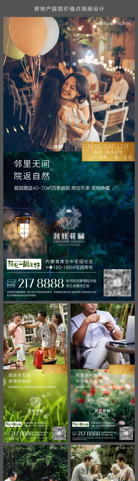 源文件下载【享设计】搜索编号：45410007359413855【房地产庭院海报】