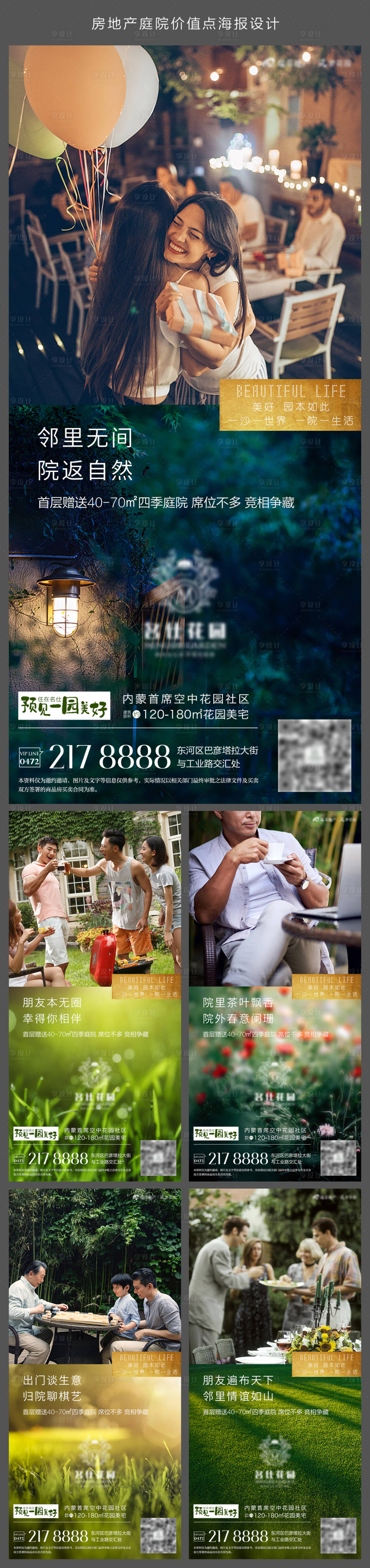 源文件下載【享設計】搜索編號：45410007359413855【房地產庭院海報】