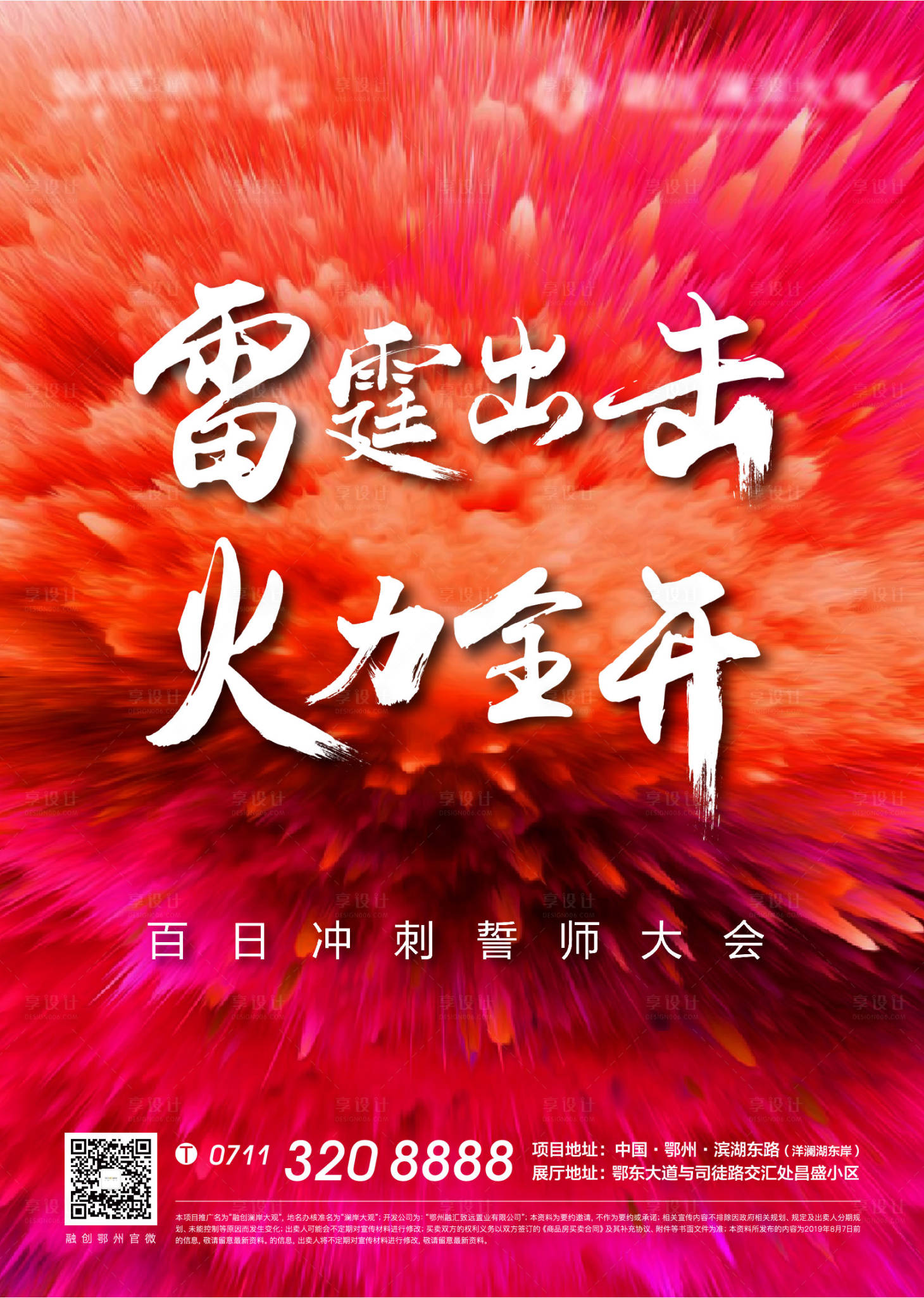 源文件下載【享設計】搜索編號：62900007400968924【地產沖刺海報】