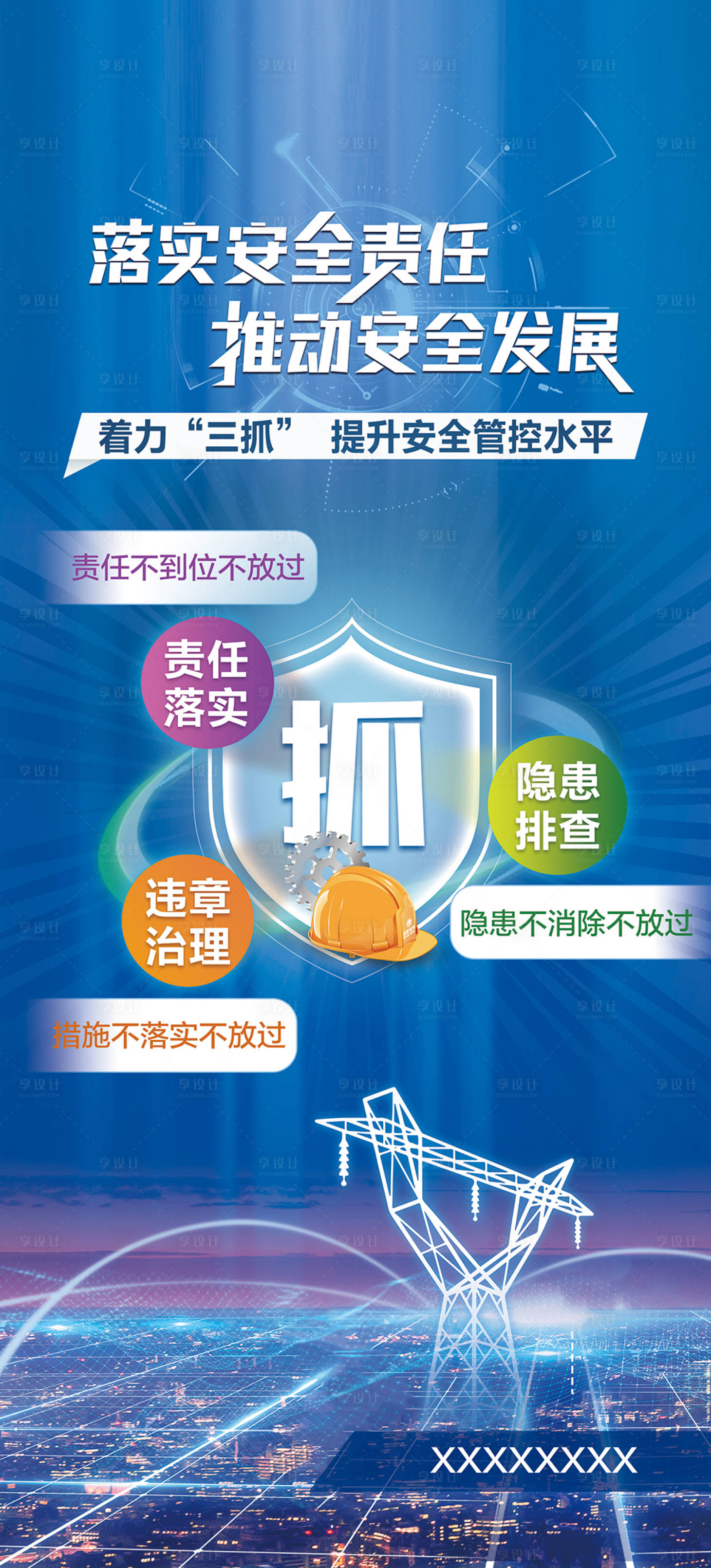 源文件下载【享设计】搜索编号：41410007262635328【安全生产】