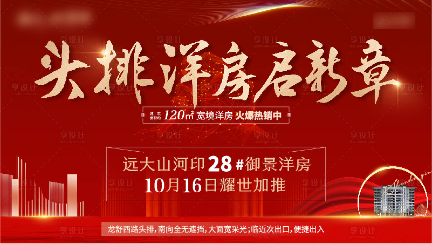 源文件下載【洋房加推主畫面KV】編號：39640007409086235