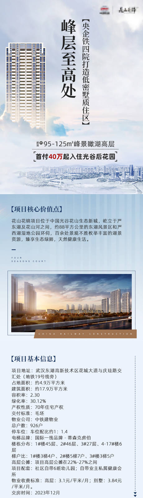 源文件下載【房地產(chǎn)高層價(jià)值點(diǎn)H5專題設(shè)計(jì)長(zhǎng)圖】編號(hào)：93440007368738024