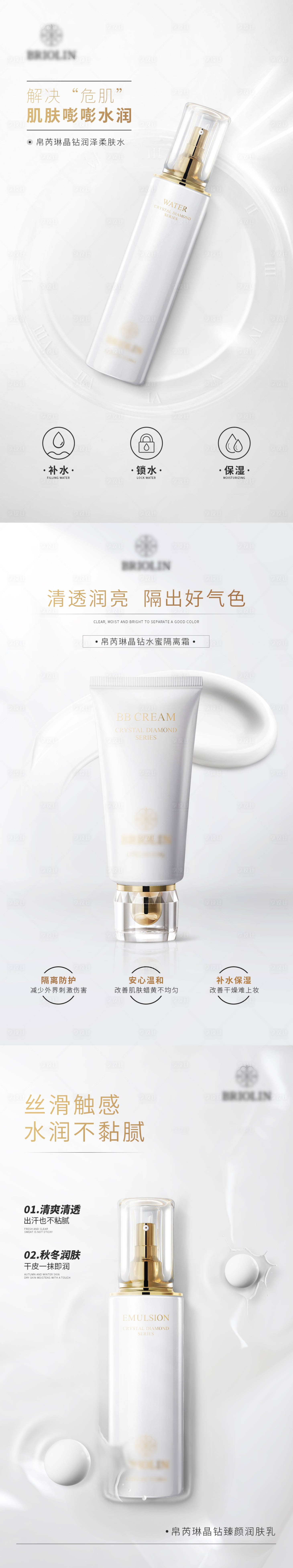 源文件下載【享設計】搜索編號：18190007101589135【輕奢護膚品海報】