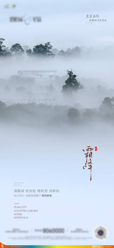 源文件下載【節氣霜降】編號：12970007176897184