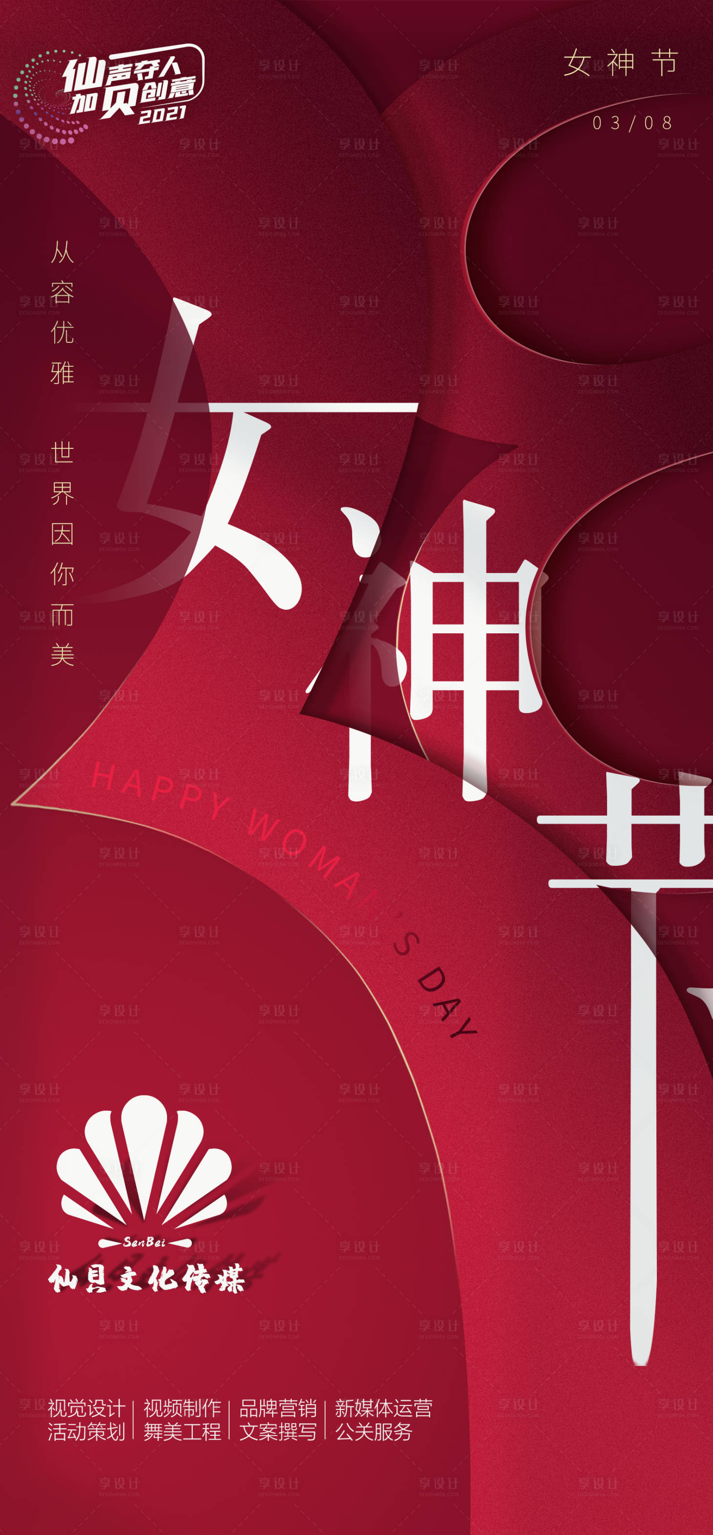 源文件下載【享設計】搜索編號：62530007274698241【女神節】