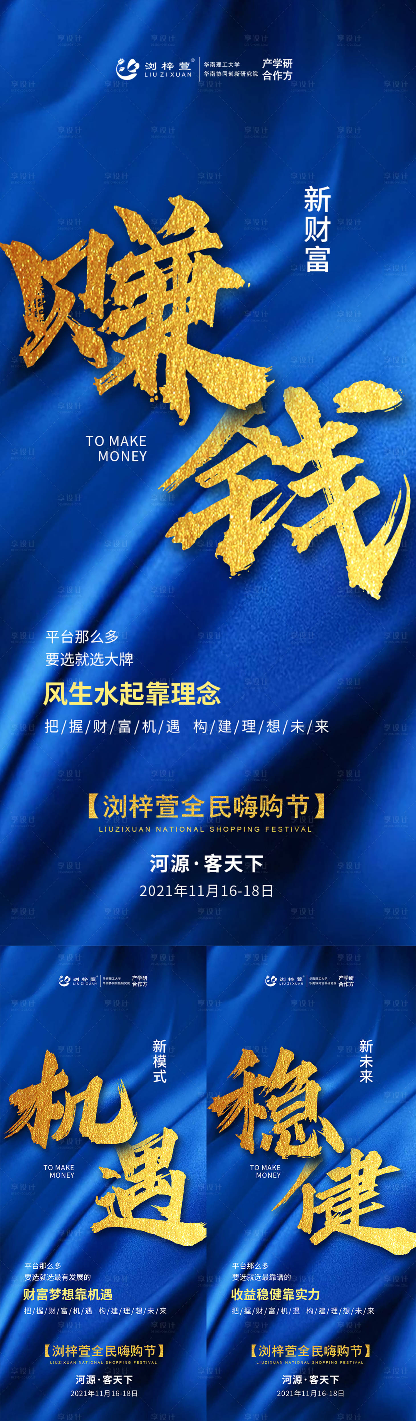 源文件下載【享設(shè)計(jì)】搜索編號：28870007110175547【微商海報(bào)推廣】