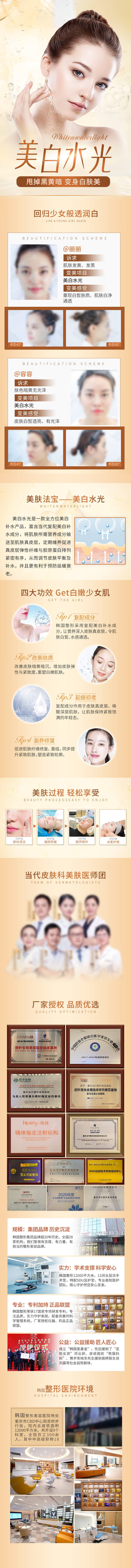 源文件下载【美白水光促销电商详情页】编号：41430007098712356