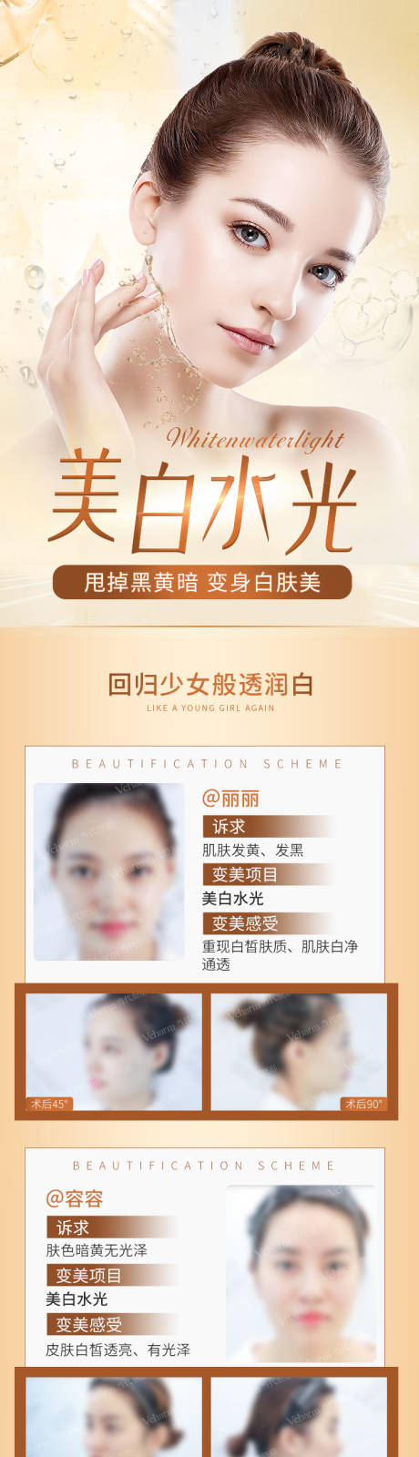 源文件下载【美白水光促销电商详情页】编号：41430007098712356