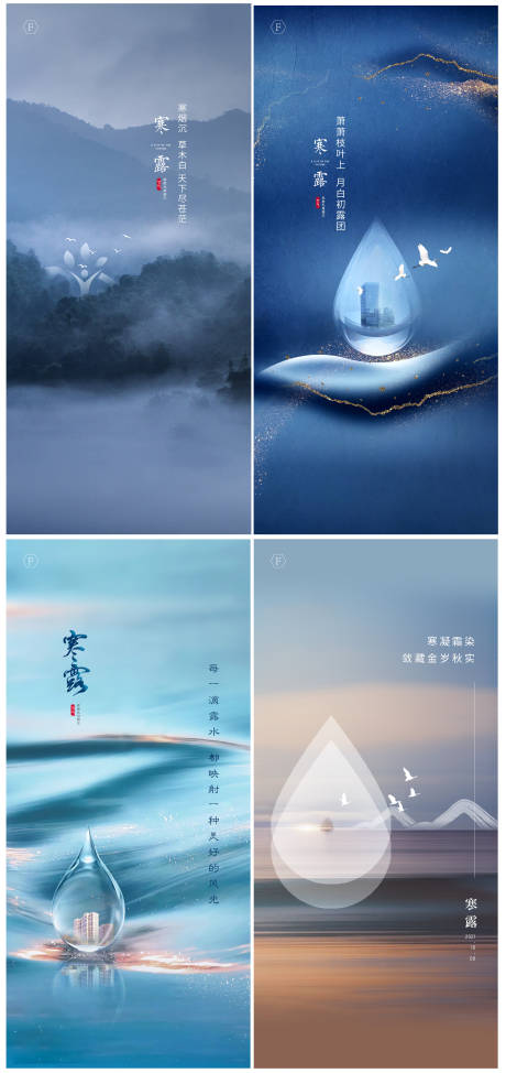 源文件下載【享設計】搜索編號：26450007290876972【寒露節氣稿】