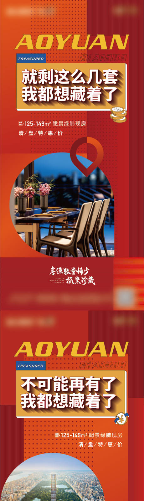 源文件下载【热销清盘价值点海报】编号：61470007177901559