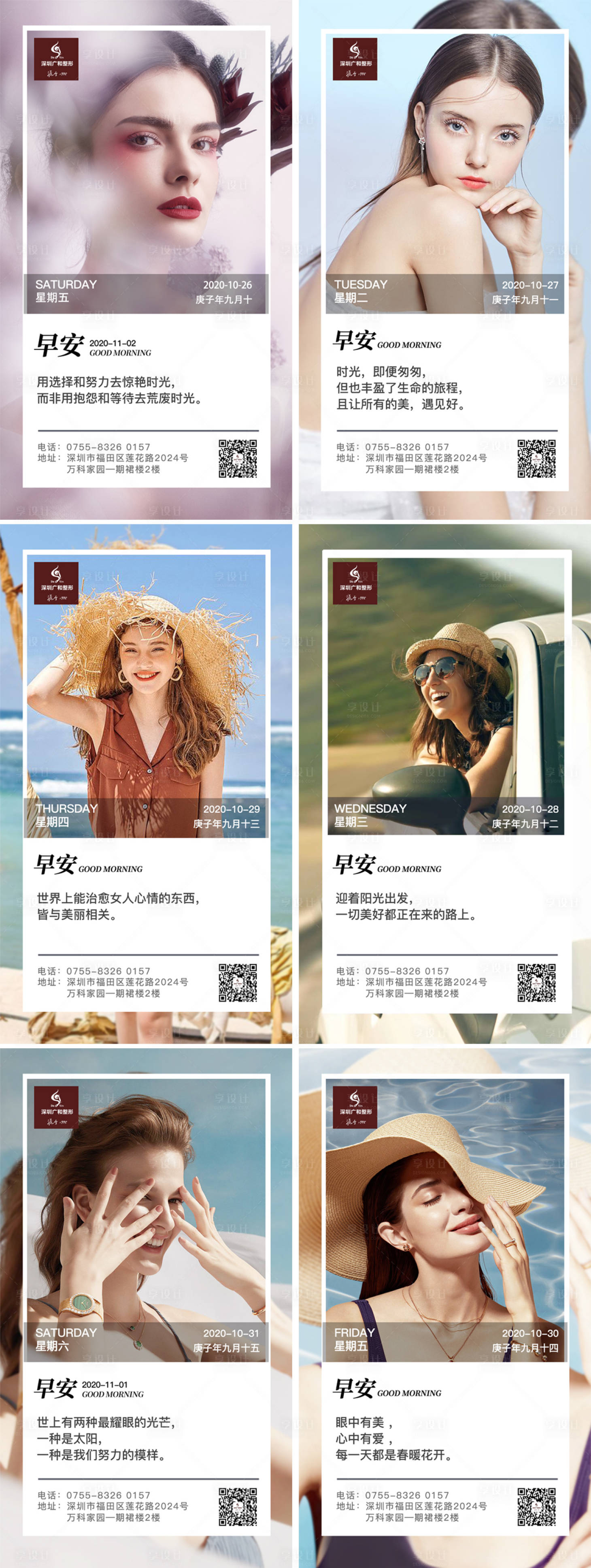 源文件下載【享設計】搜索編號：40530007123831489【醫美正能量早安圖系列海報】