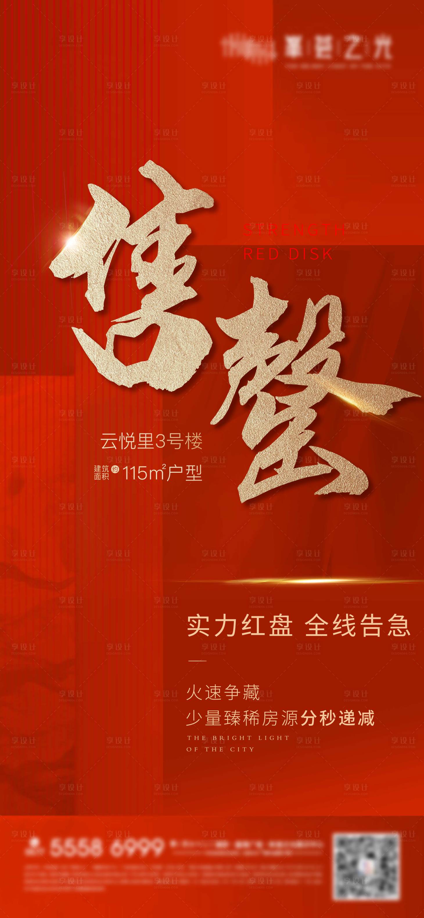 源文件下载【售罄海报】编号：49910007214577457