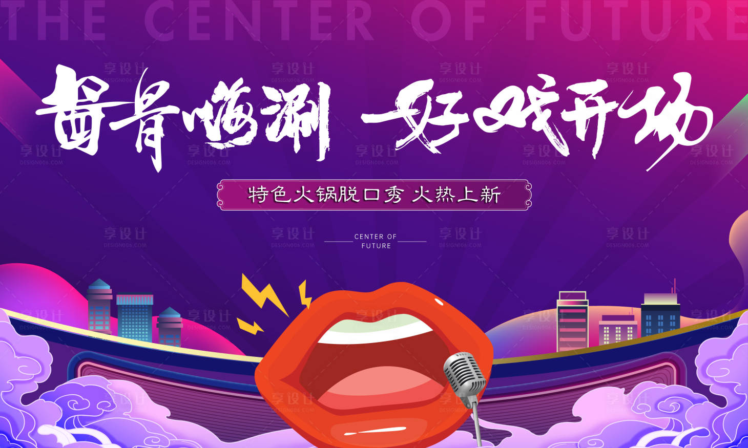 源文件下載【享設計】搜索編號：75180007358787985【脫口秀活動背景板】