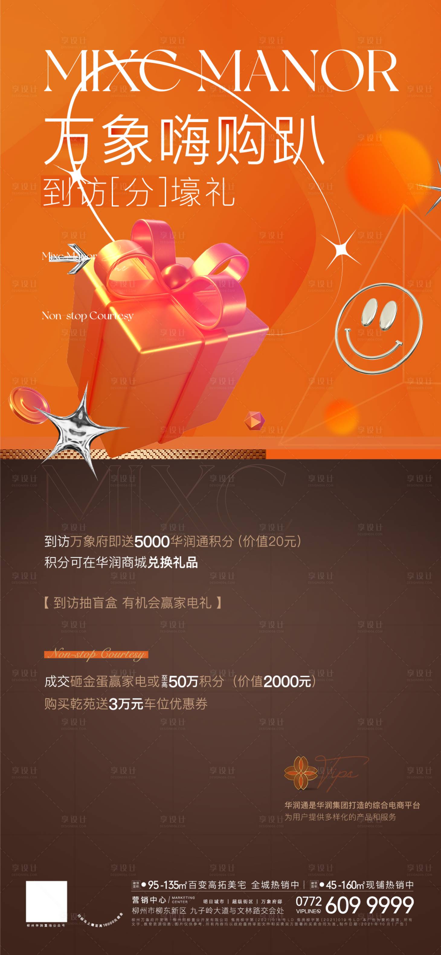 源文件下载【活动刷屏】编号：80580007290541434