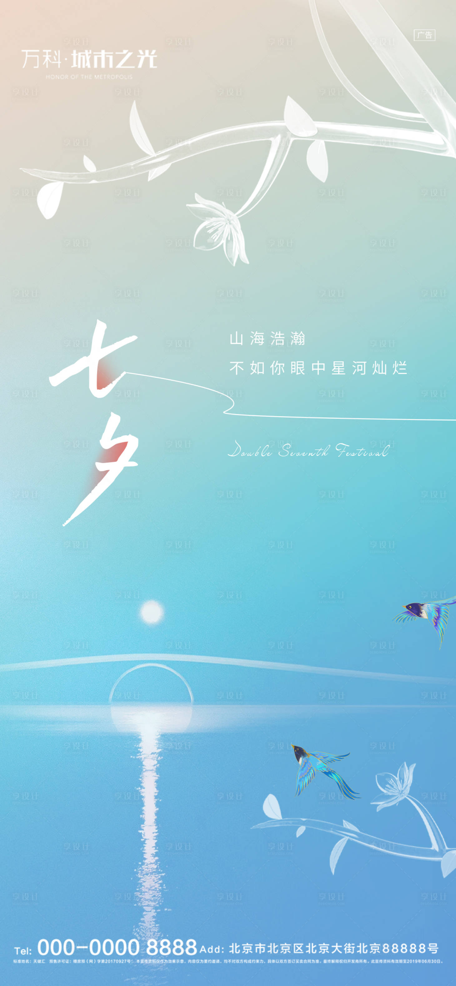 源文件下载【七夕海报】编号：26570007404209118