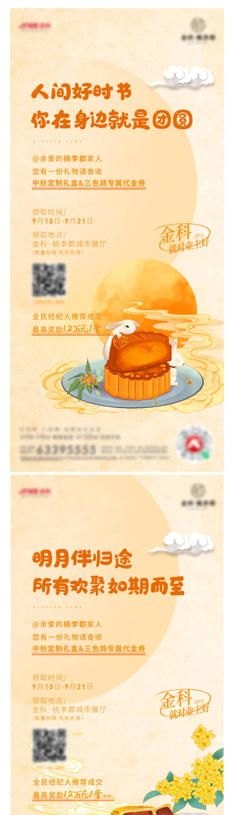源文件下載【享設計】搜索編號：41380007369791496【中秋暖場活動】