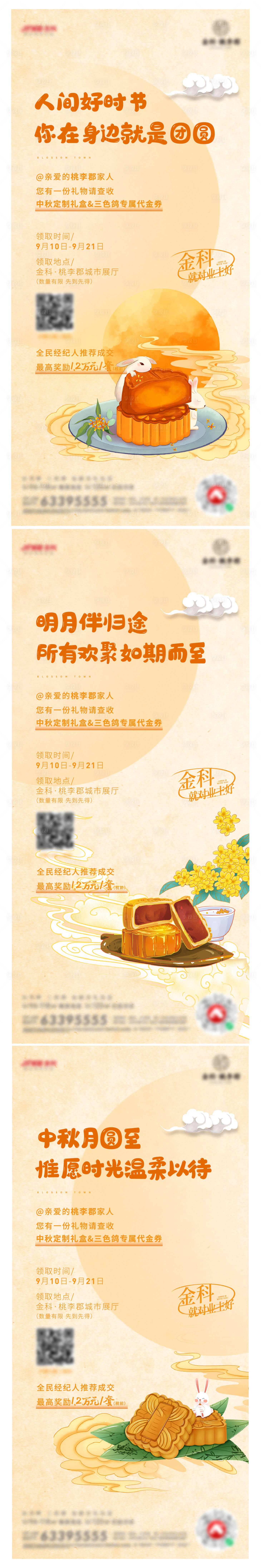 源文件下載【享設計】搜索編號：41380007369791496【中秋暖場活動】