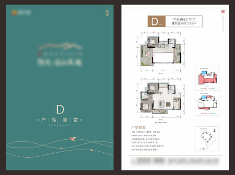 源文件下载【地产户型单页】编号：98400007451805744