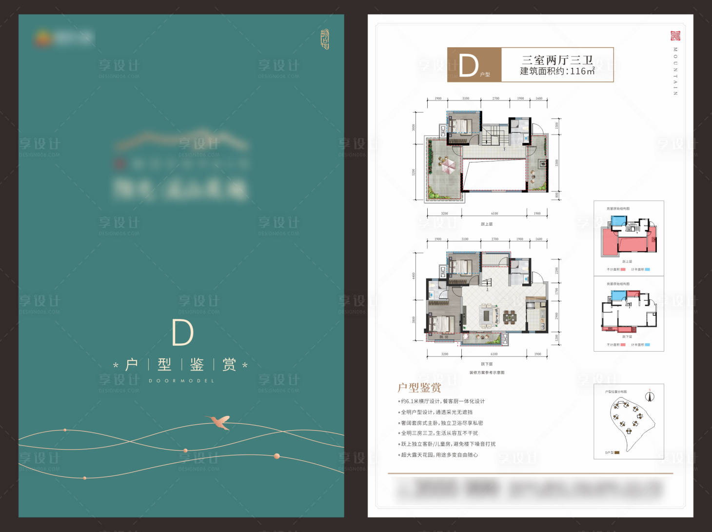 源文件下載【享設計】搜索編號：98400007451805744【地產戶型單頁】