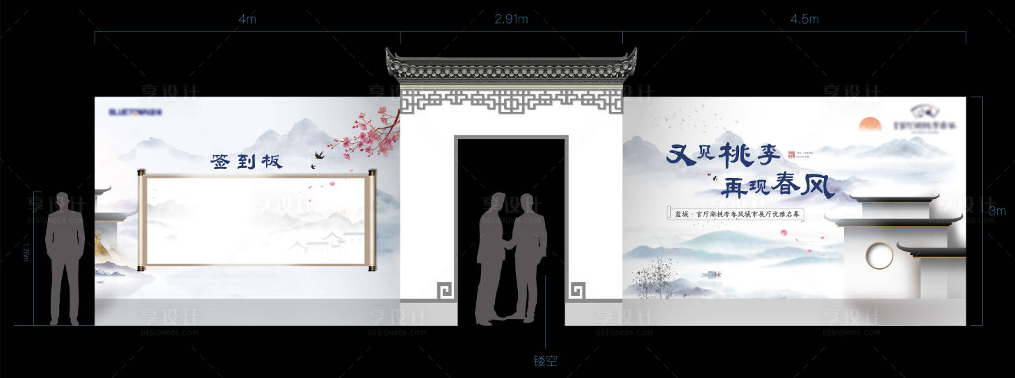 源文件下載【享設計】搜索編號：63260007321064931【地產新中式異形簽到板活動展板】