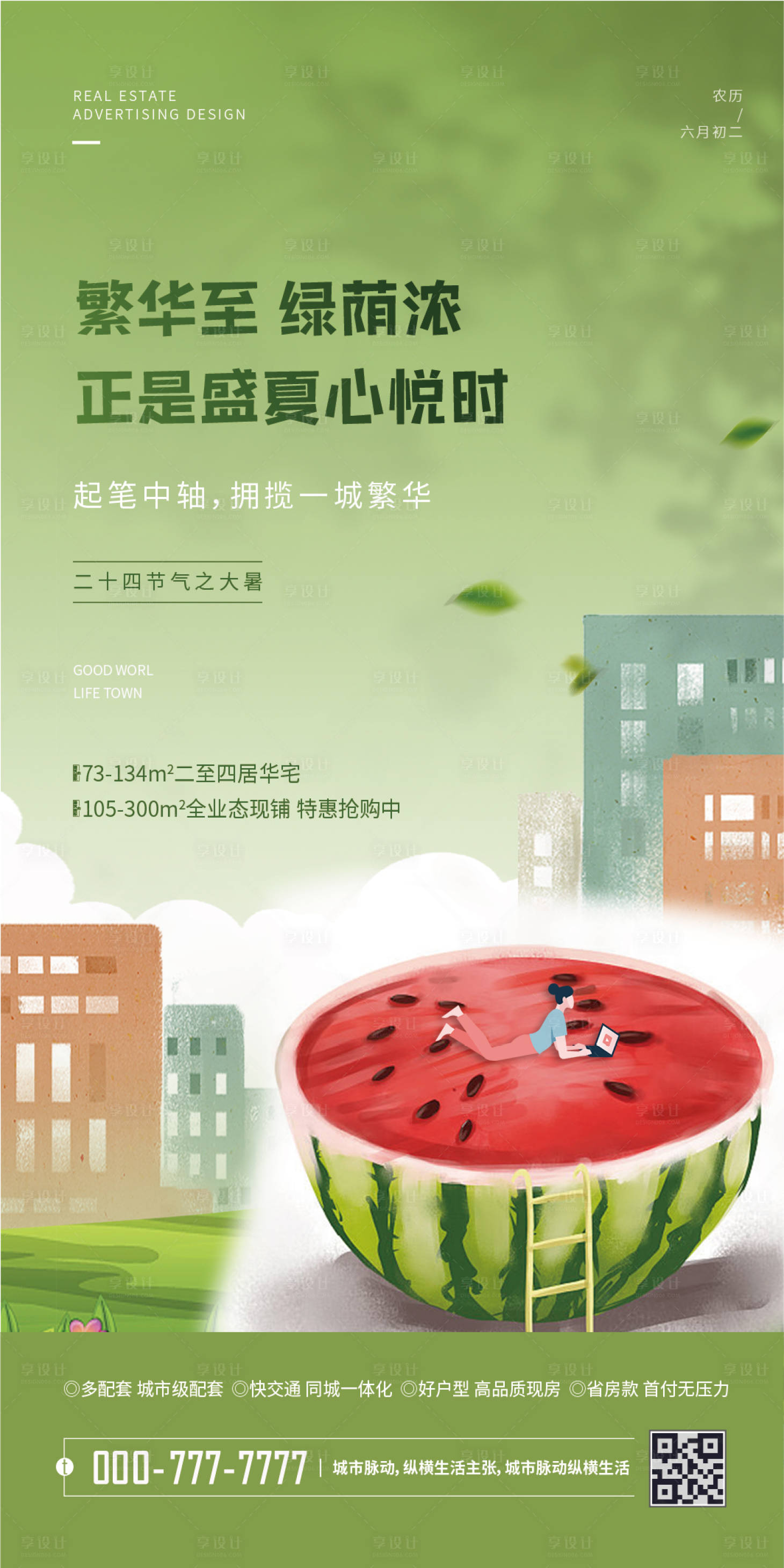 源文件下载【大暑节气海报】编号：83690007319958991