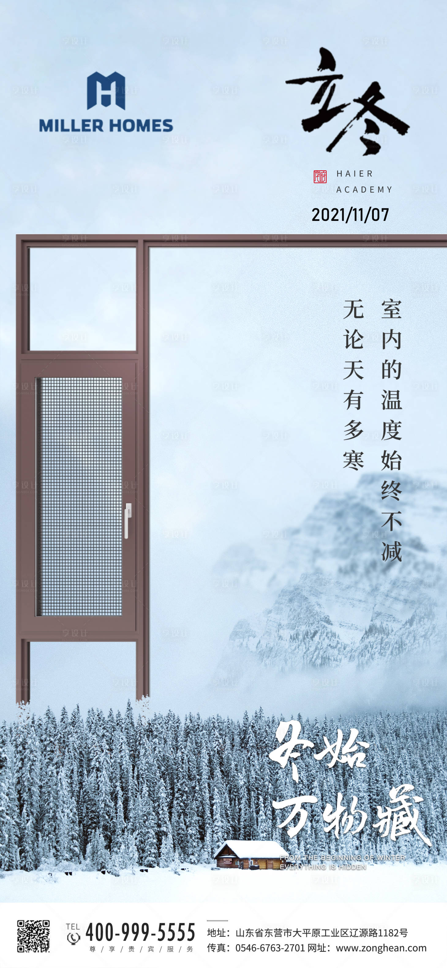 源文件下载【立冬海报】编号：94060007143354706