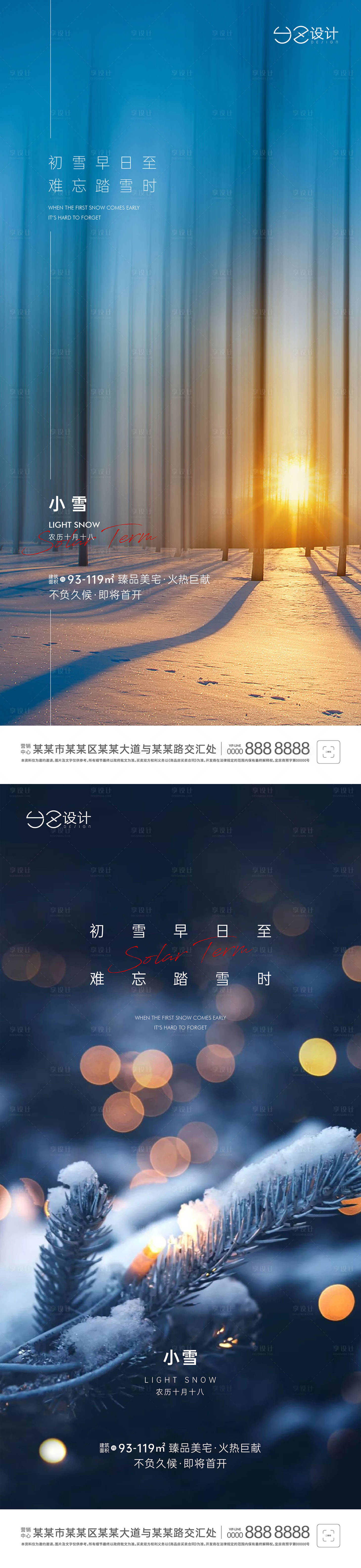 源文件下載【享設計】搜索編號：24870007226733904【地產小雪節氣海報】