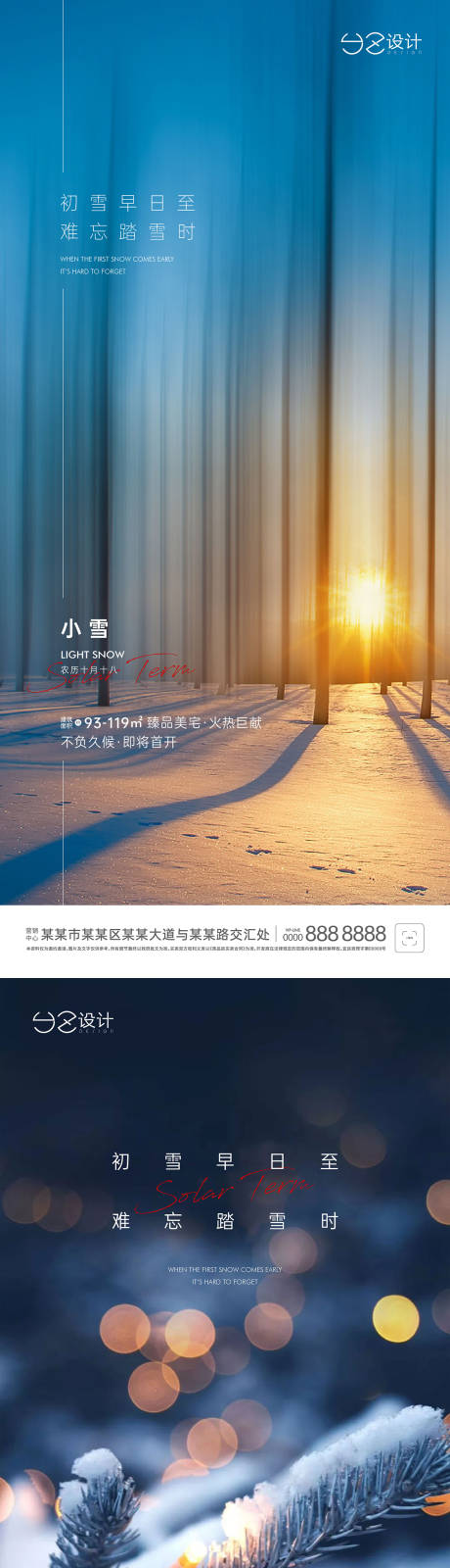 源文件下载【地产小雪节气海报】编号：20211113112302370