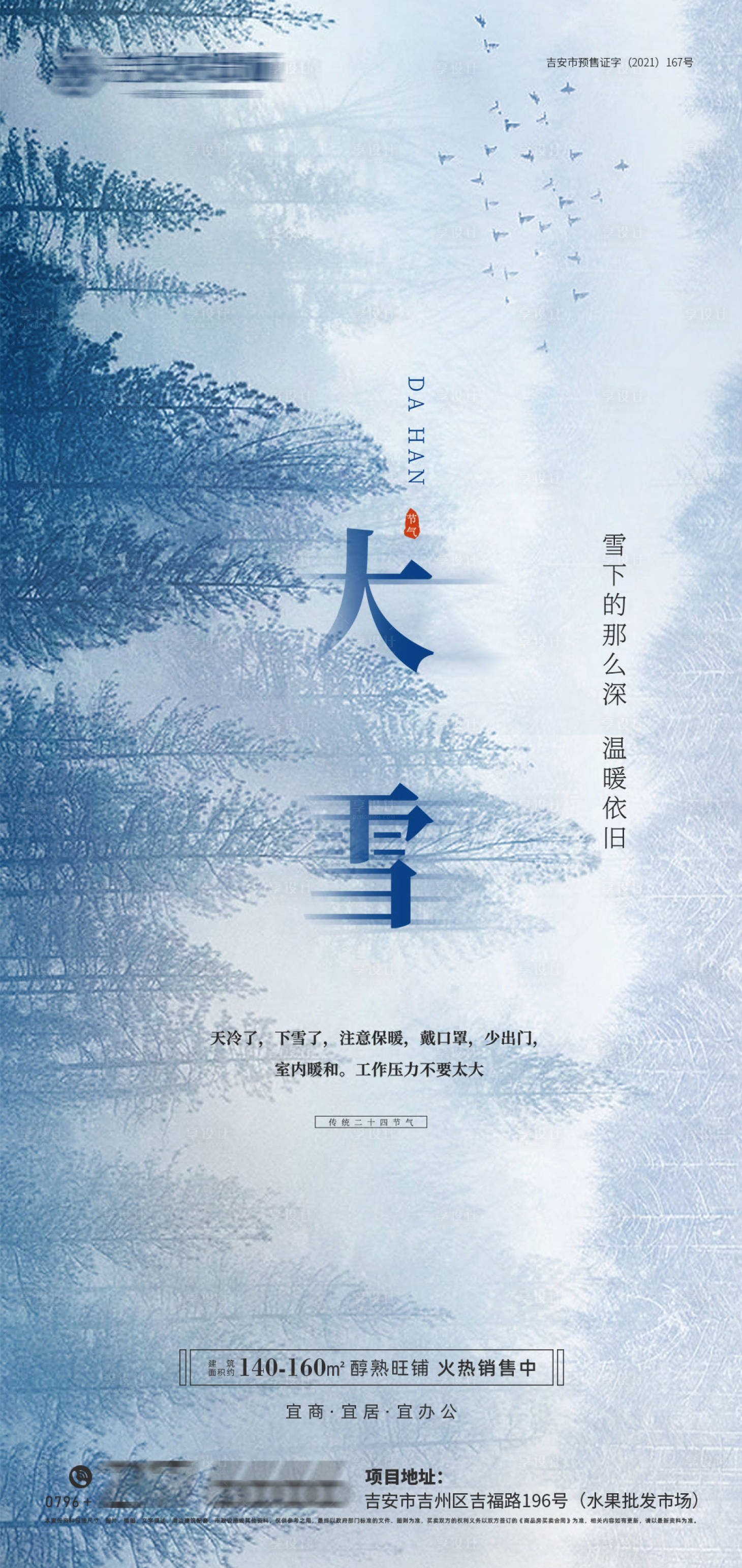 源文件下載【享設計】搜索編號：20600007375788596【大雪節氣海報】