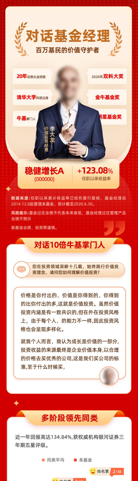源文件下载【红色简洁金融理财长图】编号：12610007288218870