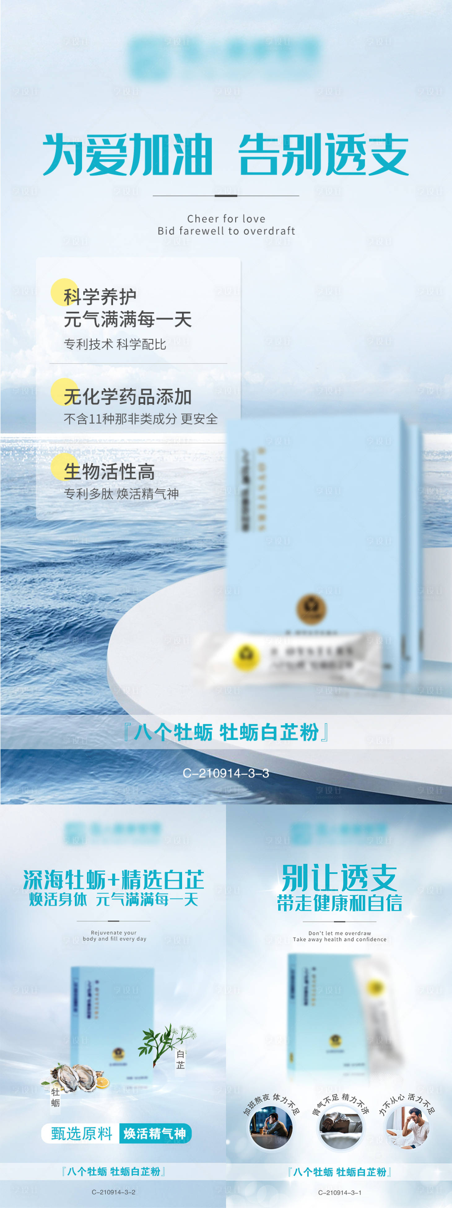 源文件下載【享設計】搜索編號：85590007230122244【微商產品賣點海報】
